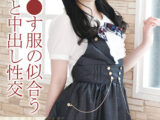 童貞を●す服の似合う美少女と中出し性交 星咲伶美