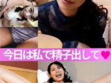 「今日は私で精子出してっ」 月乃ことね